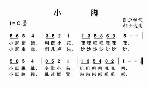 小脚-陈念祖词-郝士达曲