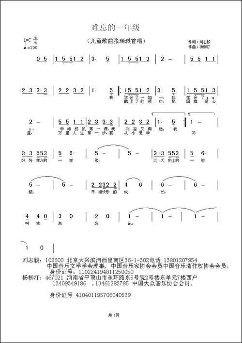 难忘的一年级