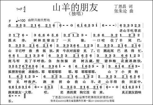 山羊的朋友-丁恩昌词-张朱论曲