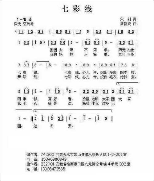 七彩线