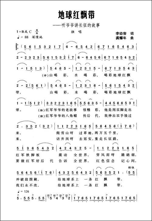 地球红飘带——听爷爷讲长征的故事