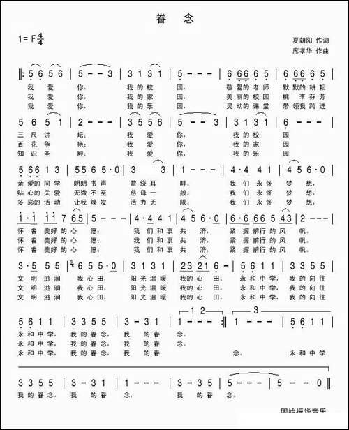 眷念-夏朝阳词-席孝华曲