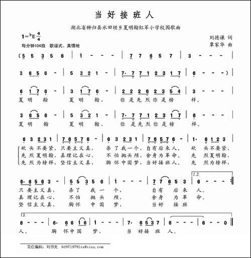 当好接班人-湖北-秭归县水田坝乡夏明翰红军小学校园歌曲