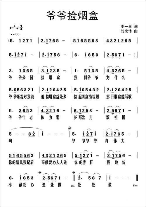 爷爷捡烟盒