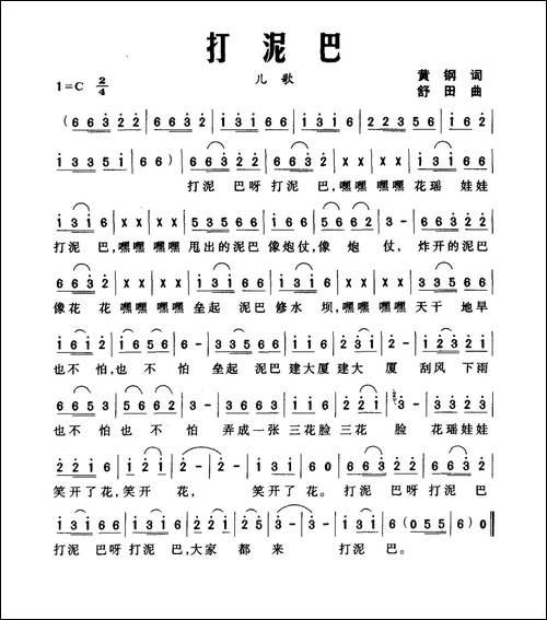 打泥巴