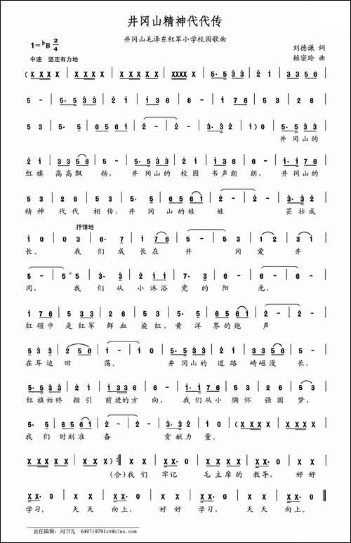 井冈山精神代代传-井冈山毛泽东小学校园歌曲