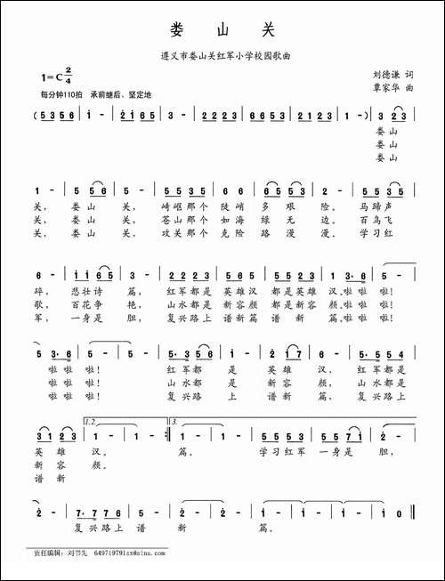 娄山关-遵义市娄山关红军小学校园歌曲
