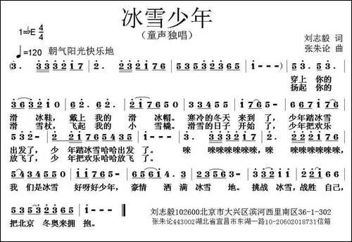 冰雪少年-刘志毅词-张朱论曲