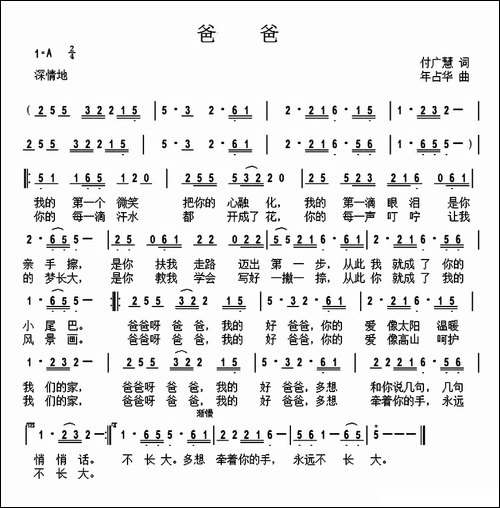 爸爸-付广慧词-年占华-曲