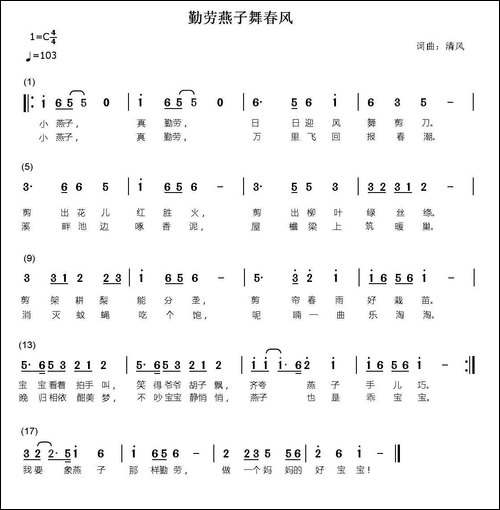 勤劳燕子舞春风