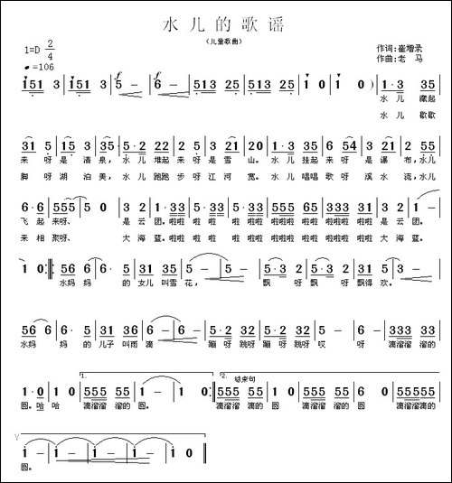 水儿的歌谣