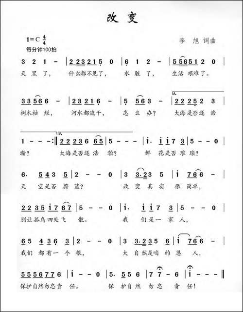改变-李旭词-李旭曲