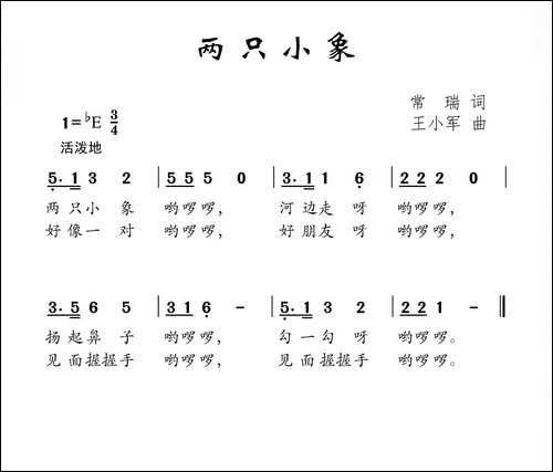 两只小象-常瑞词-王小军曲