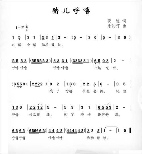 猪儿呼噜