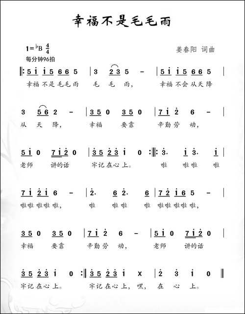 幸福不是毛毛雨-阿丁词-林相友曲