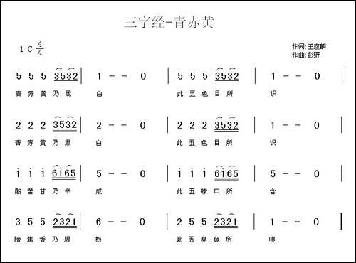 三字经—青赤黄