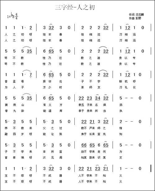 三字经—人之初