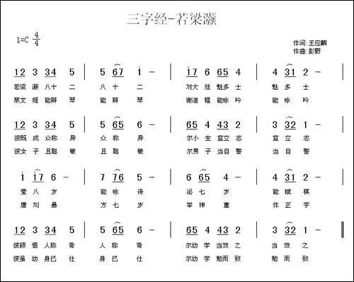 三字经—若梁灏