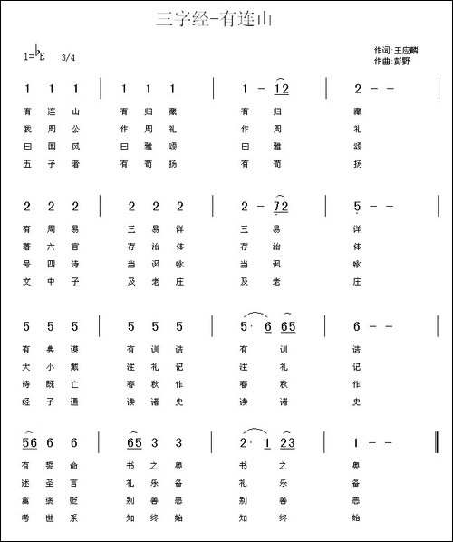 三字经—有连山