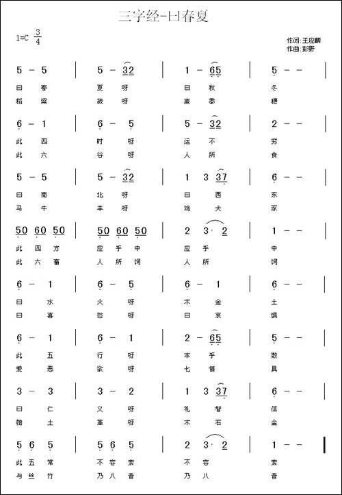 三字经—曰春夏