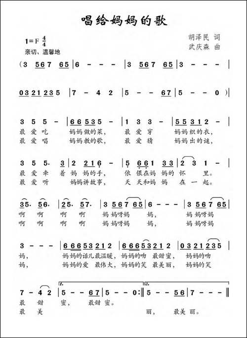 唱给妈妈的歌-胡泽民词-武庆森曲