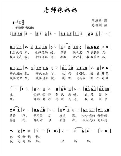 老师像妈妈