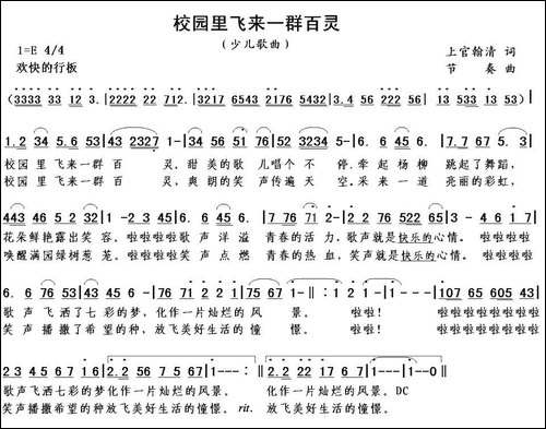 校园里飞来一群百灵