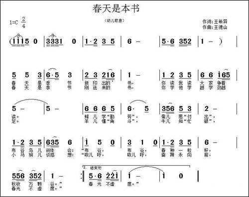春天是本书-王希异词-王德山曲