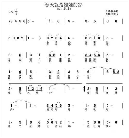 春天就是娃娃的家