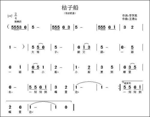 桔子船-李学亮词-王德山曲