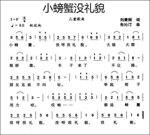 小螃蟹没礼貌