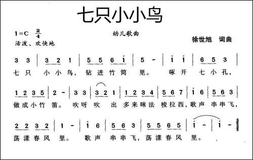 七只小小鸟-徐世旭词曲