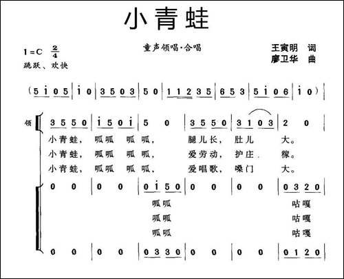 小青蛙-王寅明词-廖卫华曲、合唱