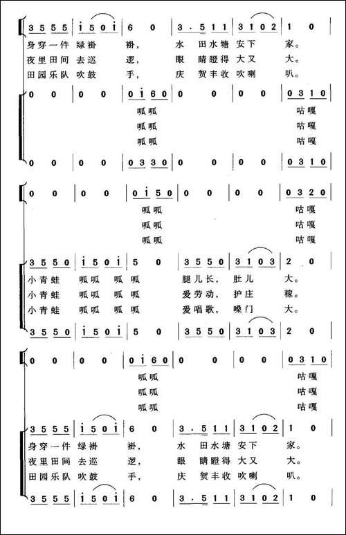 小青蛙-王寅明词-廖卫华曲、合唱