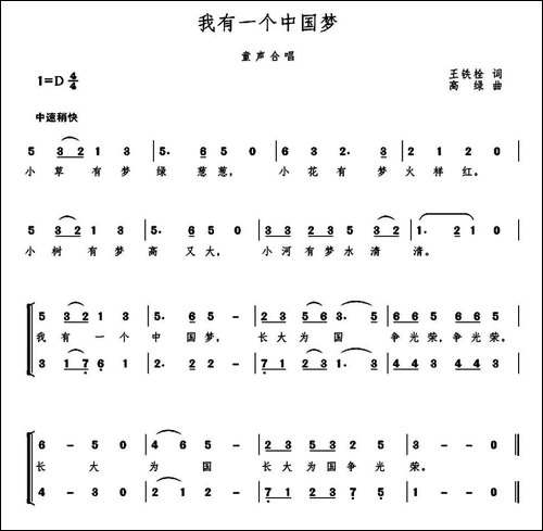 我有一个中国梦-童声合唱