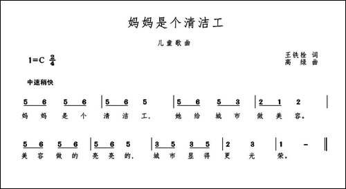妈妈是个清洁工
