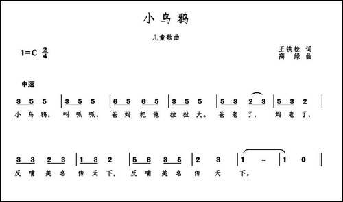 小乌鸦-王铁栓词-高绿曲