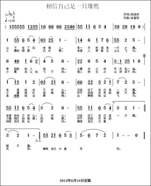相信自己是一只雄鹰
