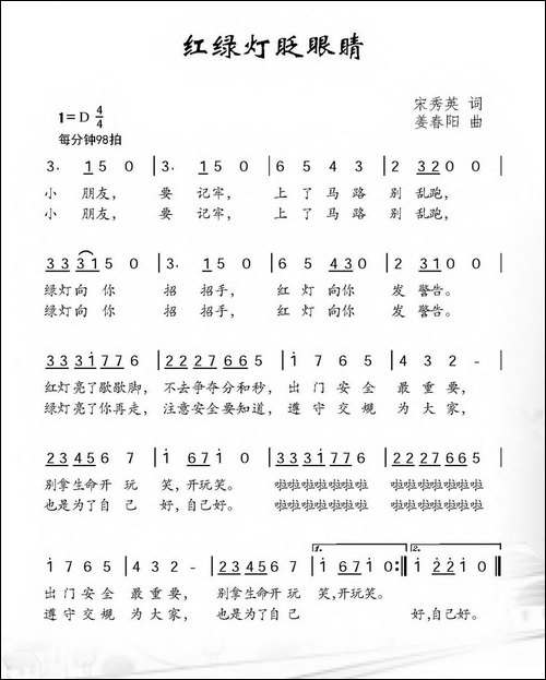 红绿灯眨眼睛-陈世慧词-张艺军曲