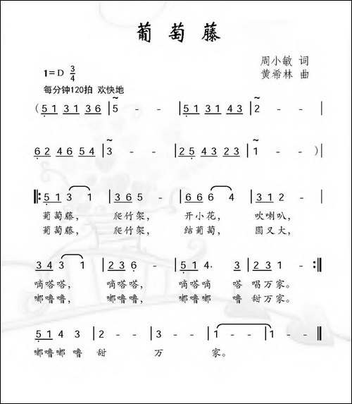 葡萄藤