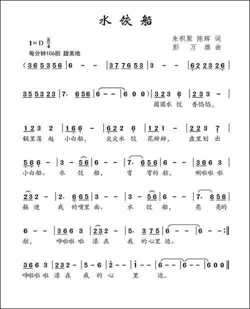 水饺船