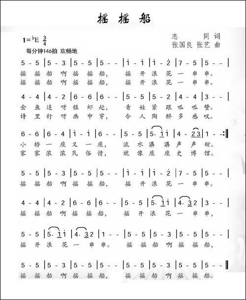 摇摇船