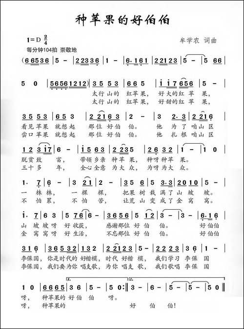 种苹果的好伯伯