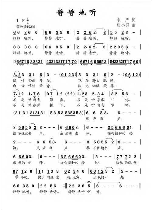 静静地听-李严词-张小灵曲