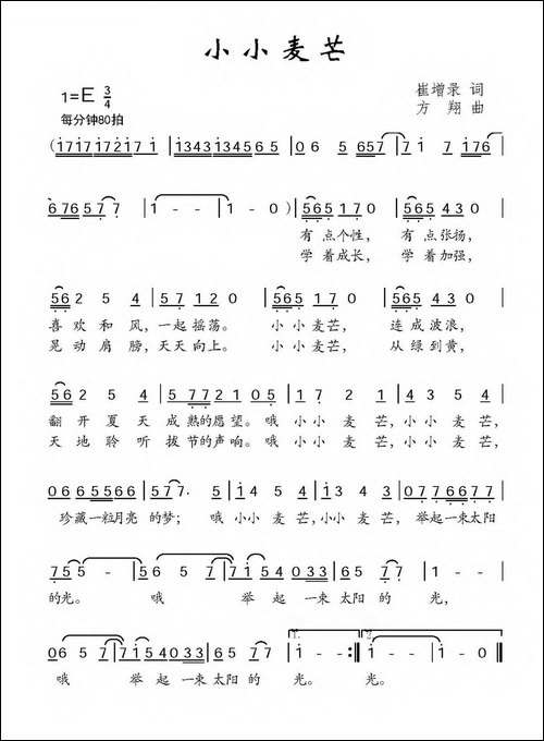 小小麦芒
