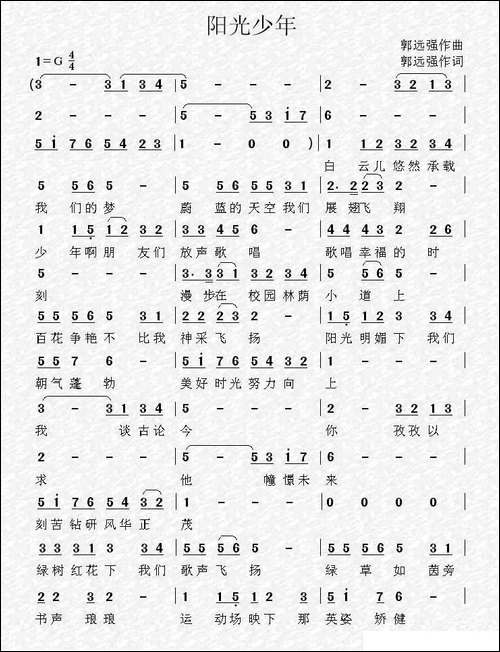 阳光少年-郭远强词-郭远强曲