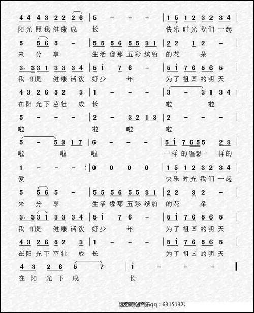 阳光少年-郭远强词-郭远强曲