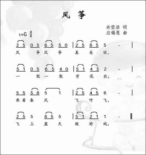 风筝-余莹洁词-应锡恩曲