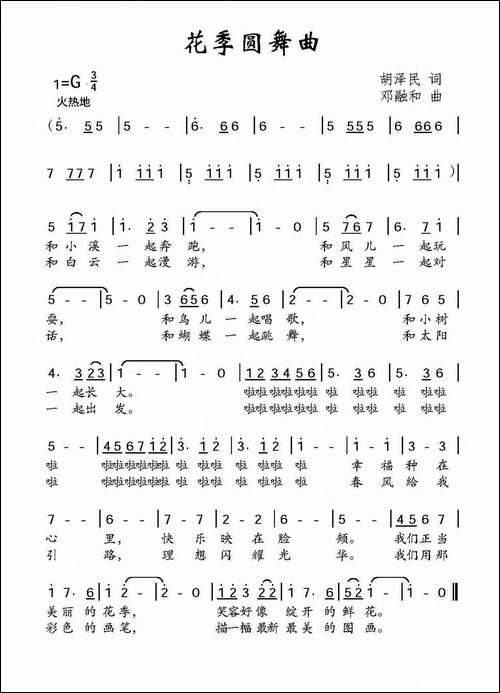 花季圆舞曲