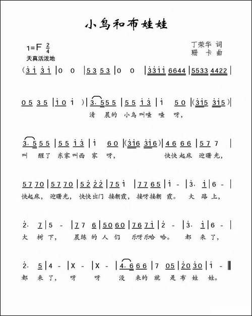 小鸟和布娃娃